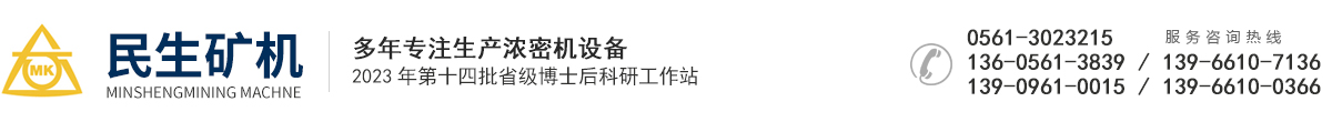 淮北民生礦山機(jī)器有限公司